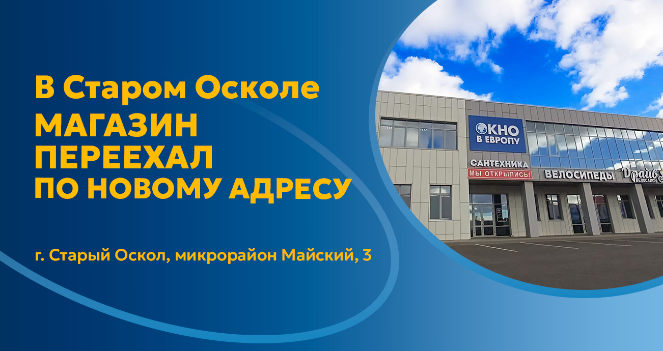 Магазин переехал