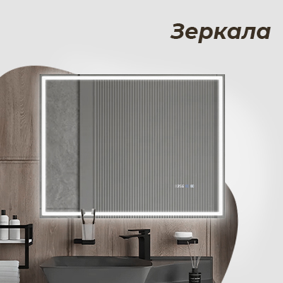 Зеркала