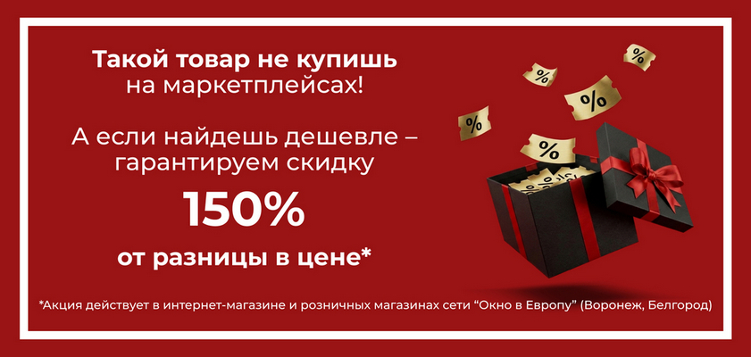 Нашли дешевле? Получите скидку! 