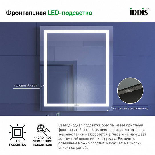 Зеркало с подсветкой и термообогревом 60 см, IDDIS Zodiac ZOD60T0i98
