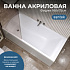 Ванна акриловая без рамы SANTEK Фиджи 160x75 1WH501597