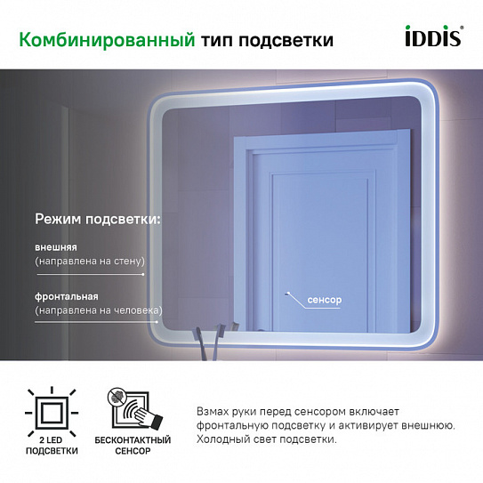 Зеркало с подсветкой 80х70 IDDIS Esper 80 см ESP8000i98