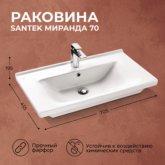 Раковина мебельная Santek Миранда 70 1WH302250