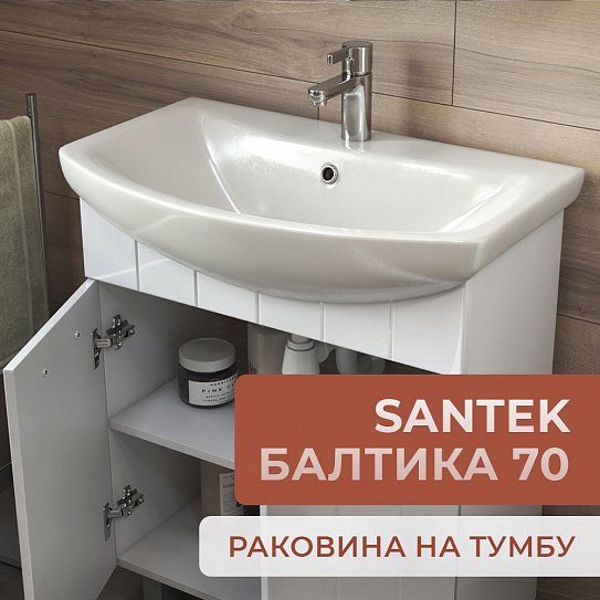 Раковина мебельная Santek Балтика 70 1WH207776