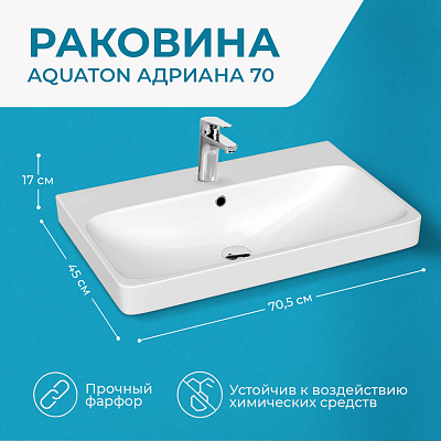 Раковина AQUATON Адриана 70 1WH501628