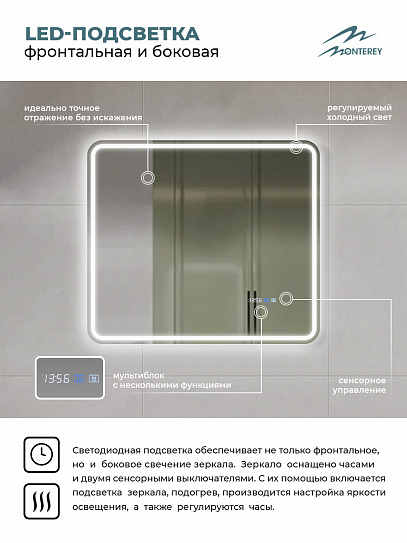 Зеркало в ванную с подсветкой и подогревом Monterey Аделия Люкс 80x70 (холодный свет, мультиблок, на касание)