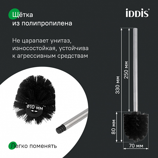 Ершик для унитаза нержавеющая сталь, Petite, хром матовый, IDDIS PETSSSGi47