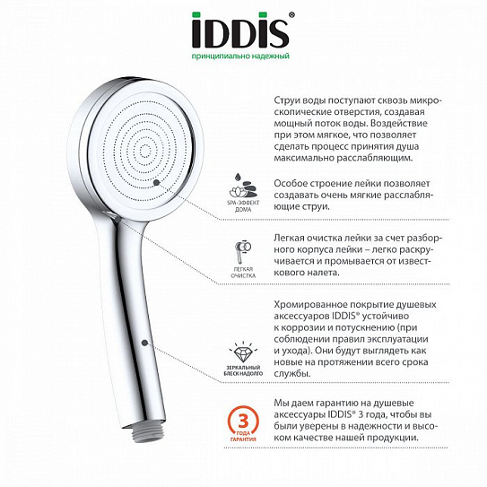 Лейка для душа Iddis SpaHome SPA1F00i18
