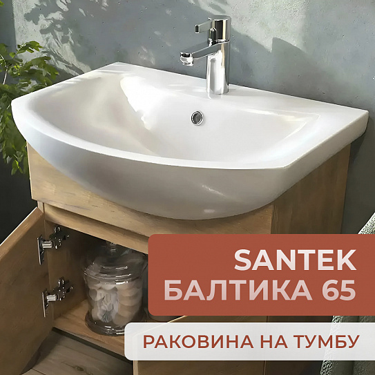 Раковина Santek Балтика 65 мебельная встраиваемая, полукруглая, керамика, 1WH207775