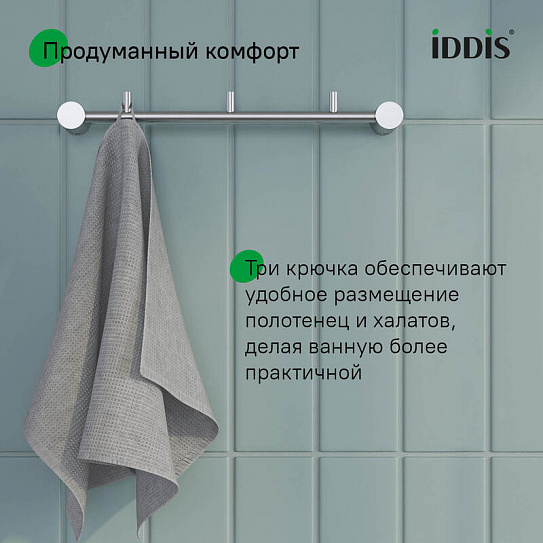 Планка на 3 крючка IDDIS Petite PETSSS3i41 хром матовый нержавеющая сталь