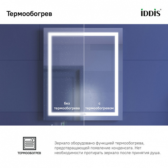 Зеркало с подсветкой и термообогревом 60 см, IDDIS Zodiac ZOD60T0i98