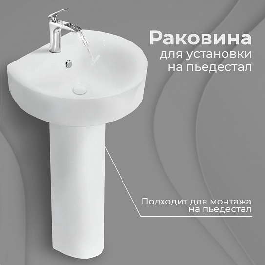 Раковина Sanita Luxe Best 55 BSTSLWB01