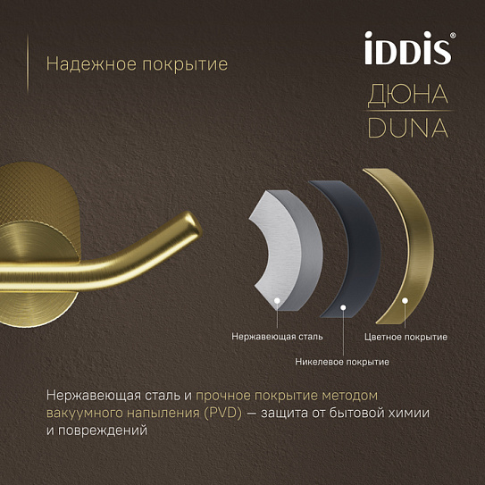 Крючок двойной IDDIS Дюна (Duna) DUNMG20i41 золото матовое нержавеющая сталь
