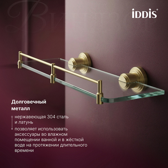 Полка IDDIS Windsor WINMG00i44 золото матовое