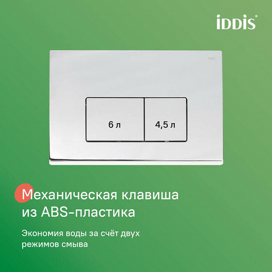 Комплект 3в1 подвесной унитаз (Bridge), инсталляция и клавиша белая мат, IDDIS BASBR03i73