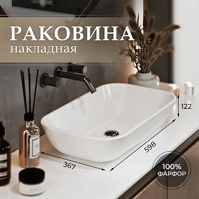 Раковина накладная 60х37 Sanita Luxe Infinity 60 INFSLWB01