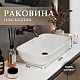 Раковина накладная 60х37 Sanita Luxe Infinity 60 INFSLWB01