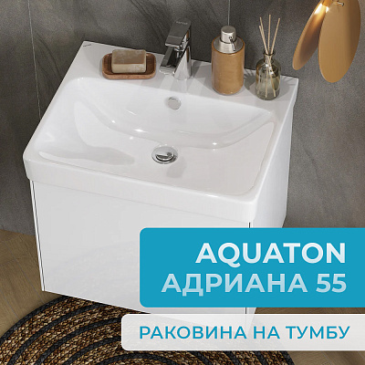 Раковина Aquaton Адриана 55 1WH501620