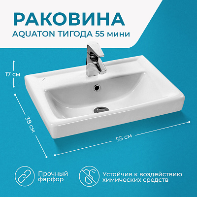 Раковина Aquaton Тигода 55 1WH302127 мини