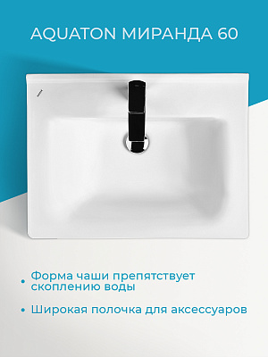 Раковина мебельная Aquaton Миранда 60 1WH302421