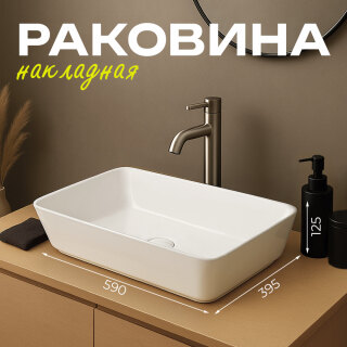 Умывальник накладной Norden белый Wanfald Оскольская керамика 42102050005