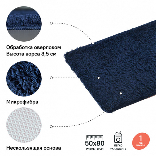 Коврик для ванной комнаты Iddis Décor D17M580i12, 50*80 см, микрофибра