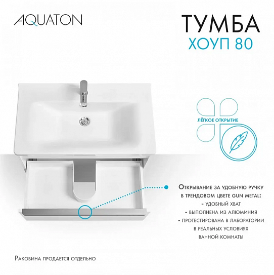 Тумба подвесная Aquaton Хоуп 80 1A287301HP2B0