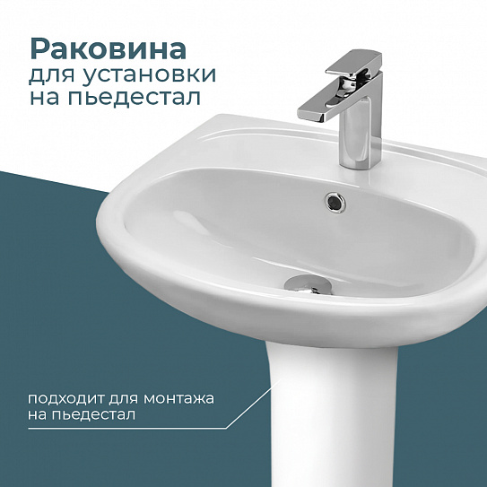 Раковина Santek Анимо 55 1WH110502