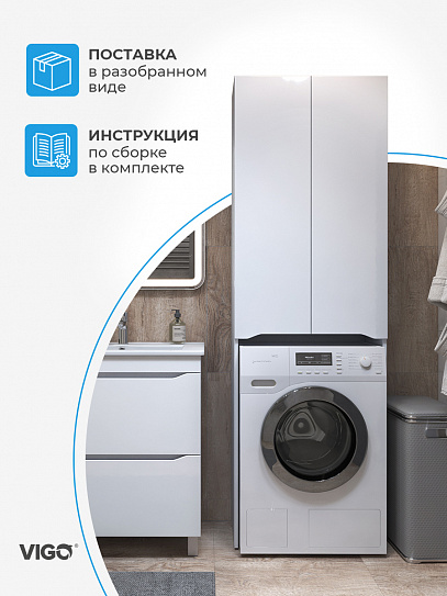 Шкаф комбинированный под стиральную Vigo Grani 640 036