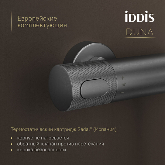 Смеситель для ванны с термостатом без аксессуаров ,графит матовый, Duna, IDDIS, DUNGM02i74WA