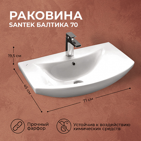 Раковина мебельная Santek Балтика 70 1WH207776