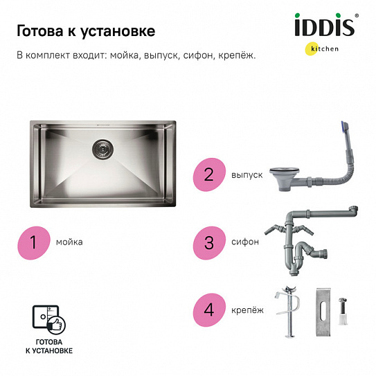 Мойка из нержавеющей стали IDDIS Edifice EDI74S0i77