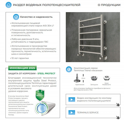 Полотенцесушитель водяной Terminus Эконом Аврора П8 50х80 RAL 9003 белый матовый лесенк 4670078534422
