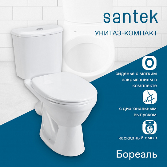 Унитаз-компакт Santek Бореаль 1WH501885 с диагональным выпуском стандарт- 2 режима дюропласт тонкое микролифт