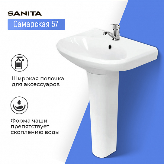 Раковина Sanita Самарская 57см SMRSAWB01