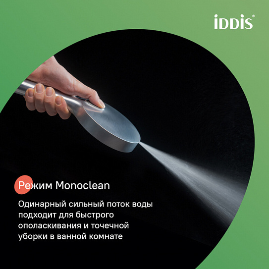 Лейка для душа, хром матовый, Iddis Aiger, AIG4FBCi18