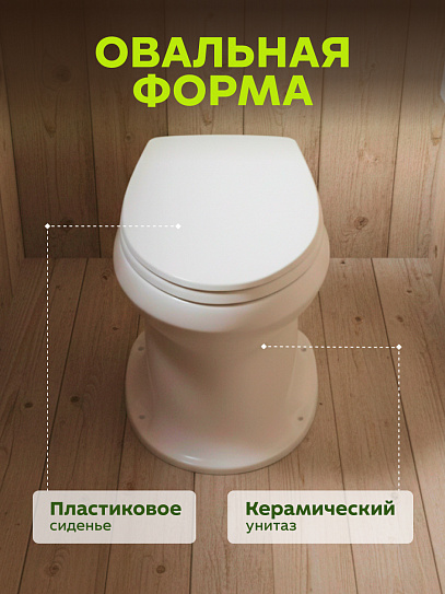 Дачный унитаз Уклад с сиденьем Оскольская керамика, 46901100002