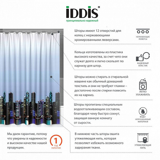 Штора для ванной комнаты Iddis 200*240 см city 210P24RI11
