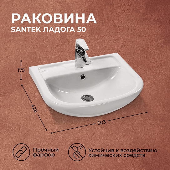 Раковина Santek Ладога 50 мебельная 1WH110256