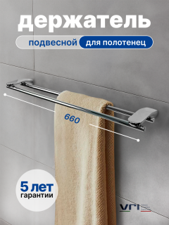 Держатель полотенец двойной VRI Rialto HG800615