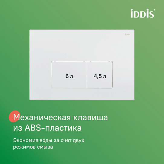 Подвесной унитаз с инсталляцией и клавишей смыва белой, Basic, IDDIS, BASBQ03i73