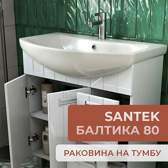 Раковина Santek Балтика 80 мебельная 1WH501524