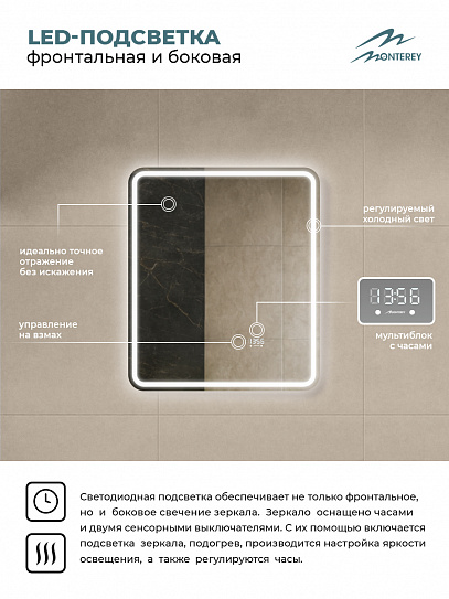 Зеркало 60х70 Аврора Люкс Monterey с подсветкой, термообогревом, часами с термометром и сенсором на взмах,