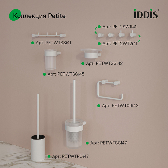 Комплект одинарных крючков IDDIS Petite белый матовый PET2WT2i41
