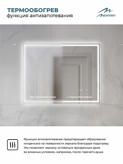 Зеркало с подсветкой и подогревом Monterey Аделия 90x70 (холодный свет, мультиблок, на касание)