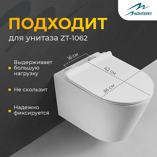 Сиденье для унитаза MONTEREY ZT-1062 с микролифтом