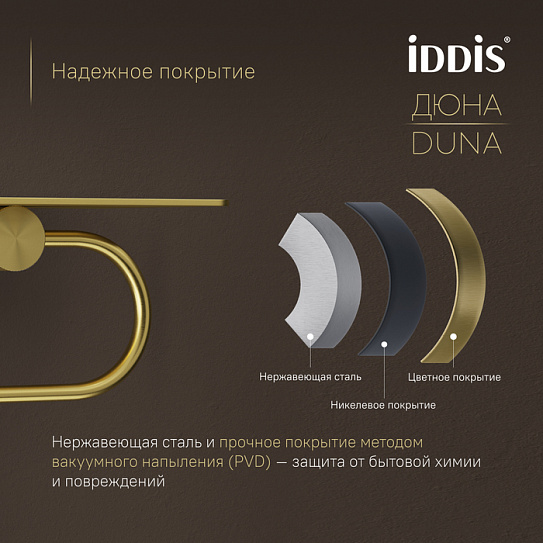 Бумагодержатель с полкой из нержавеющей стали IDDIS Duna DUNMGC0i43 золото матовое латунь