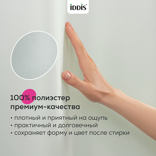 Штора для ванной 200x180 см Iddis TS05P18i11 светло-зеленый полиэстер
