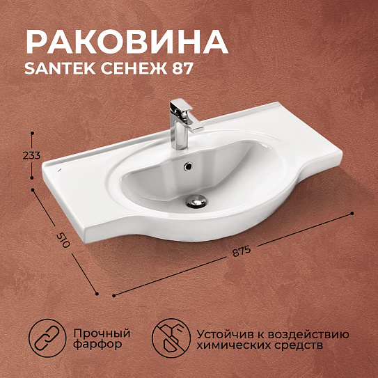 Раковина Santek  Сенеж 87 1WH110265