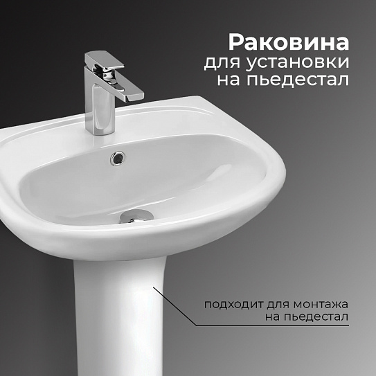 Раковина Santek Анимо 55 1WH110502
